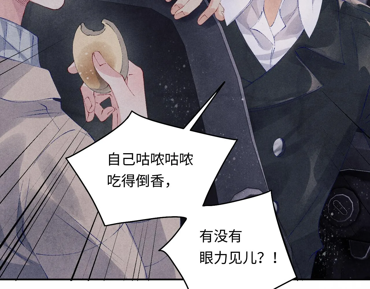 第105话 丁汉白吃醋要礼物 第16页