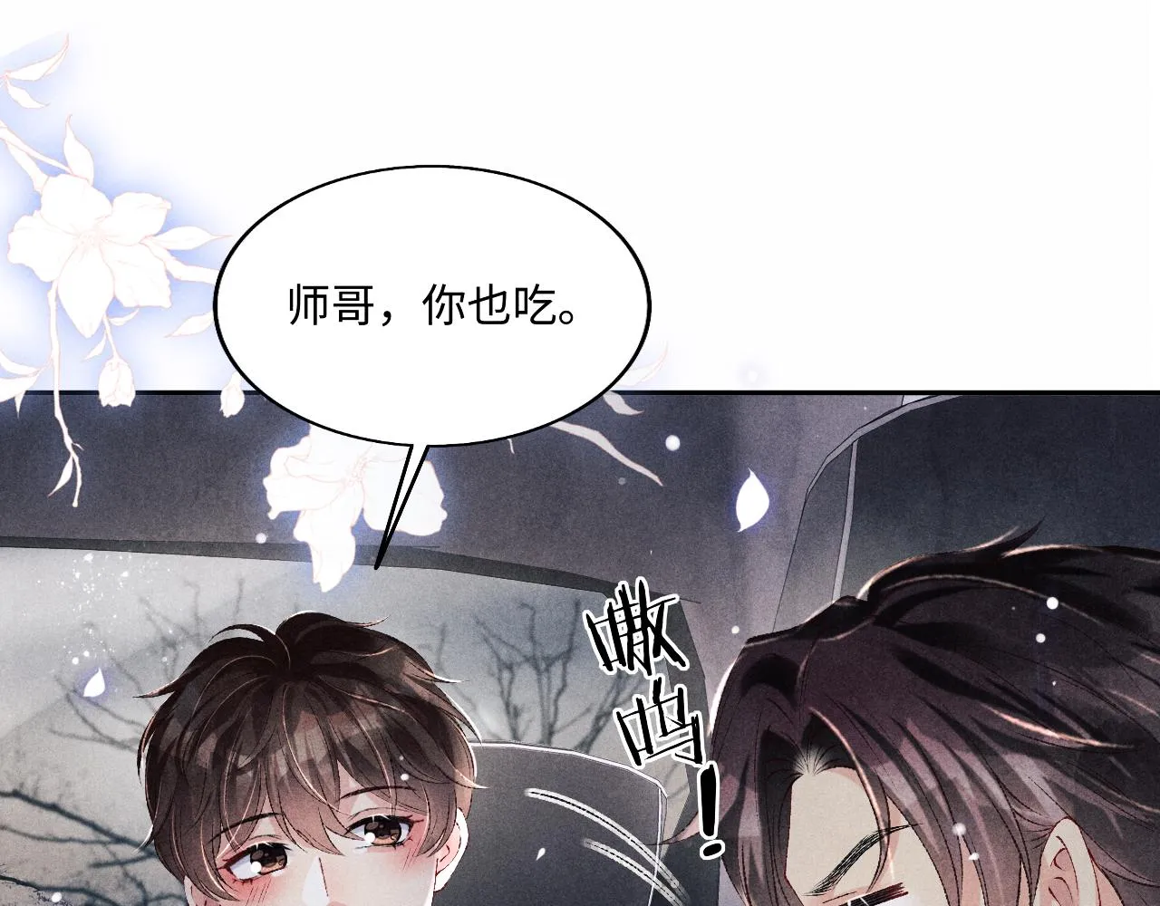 第105话 丁汉白吃醋要礼物 第18页