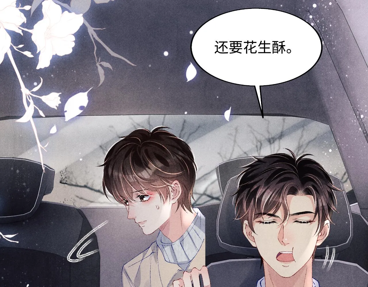 第105话 丁汉白吃醋要礼物 第20页