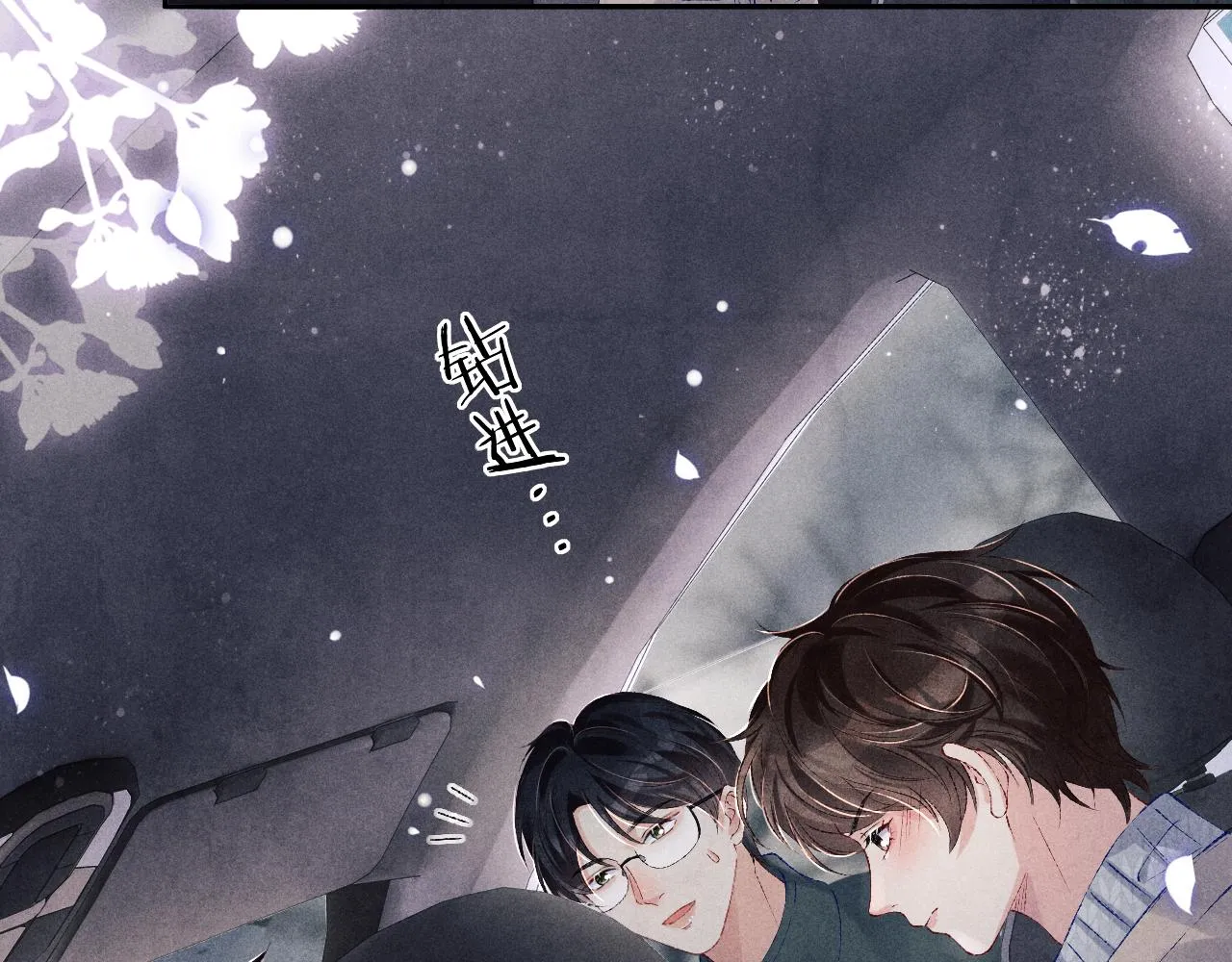 第105话 丁汉白吃醋要礼物 第29页