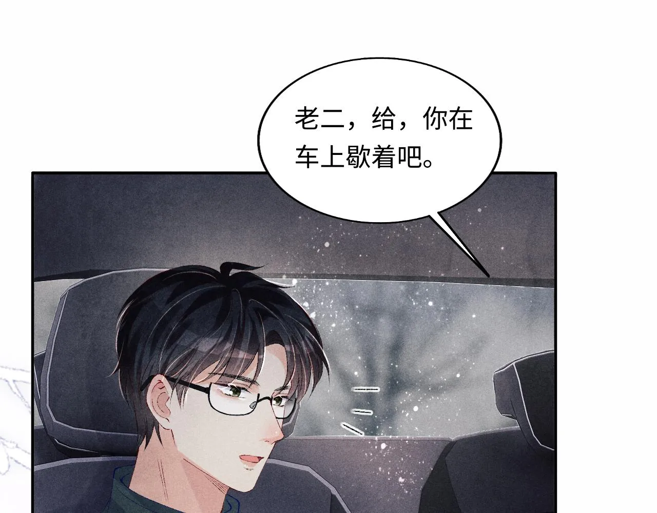 第105话 丁汉白吃醋要礼物 第34页