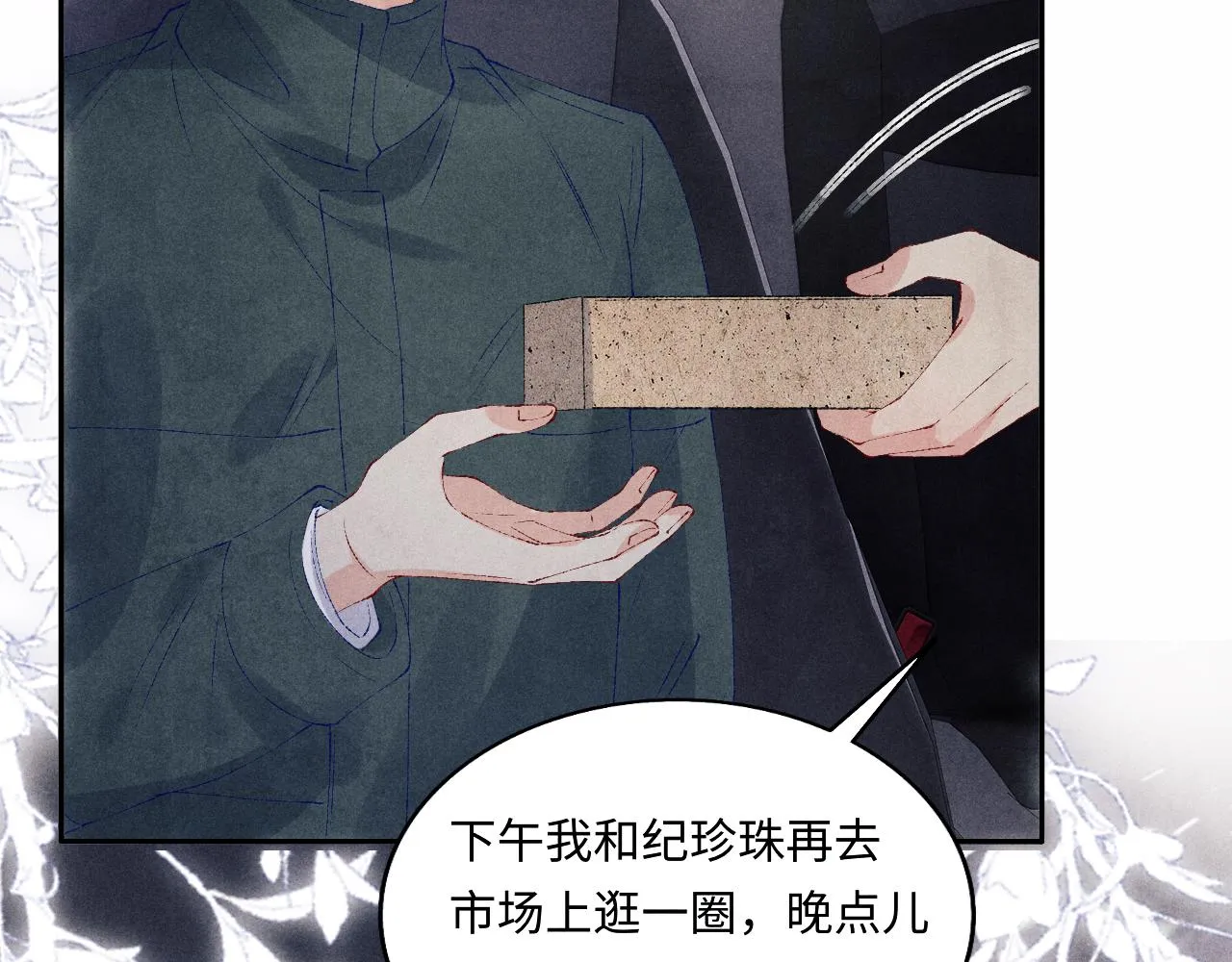 第105话 丁汉白吃醋要礼物 第35页