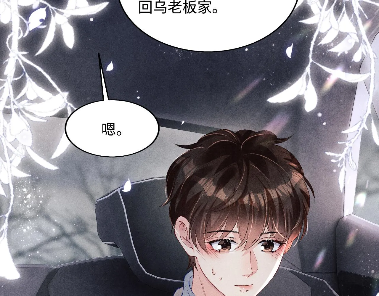 第105话 丁汉白吃醋要礼物 第36页