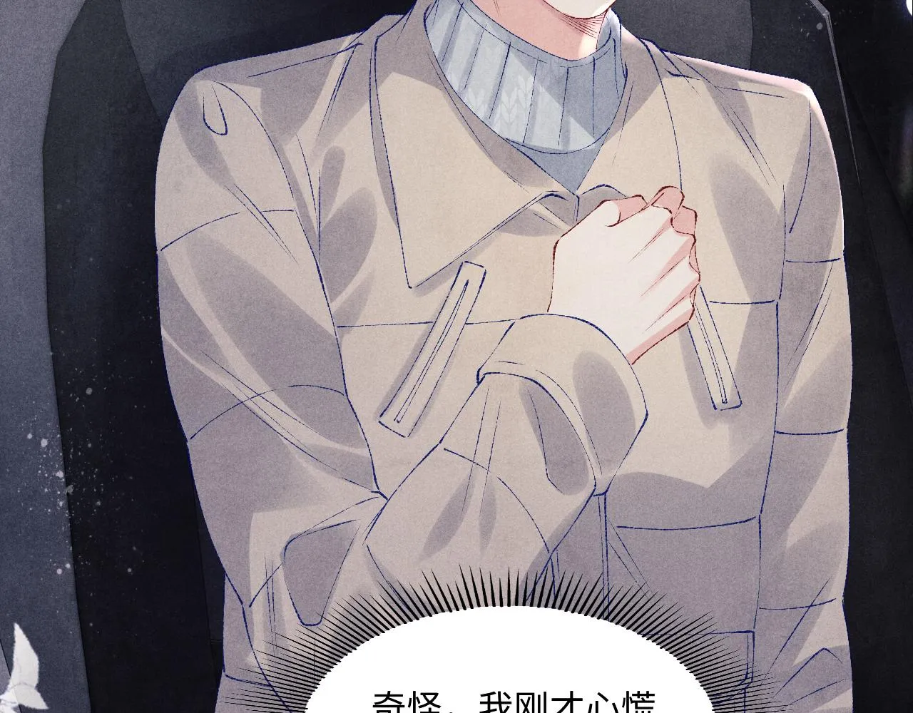 第105话 丁汉白吃醋要礼物 第37页