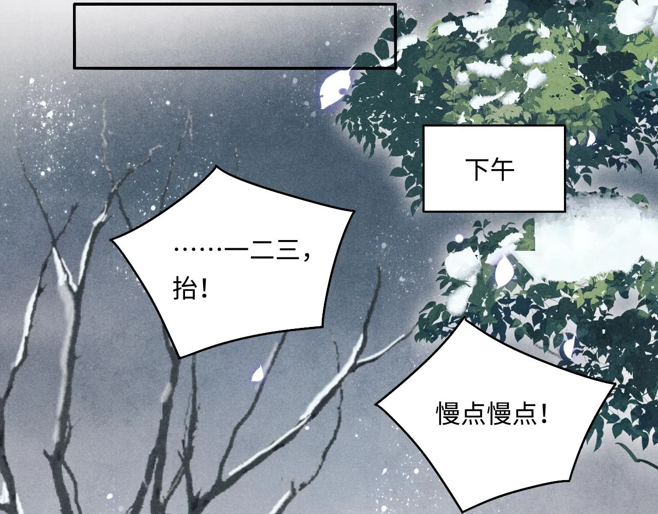 第105话 丁汉白吃醋要礼物 第39页