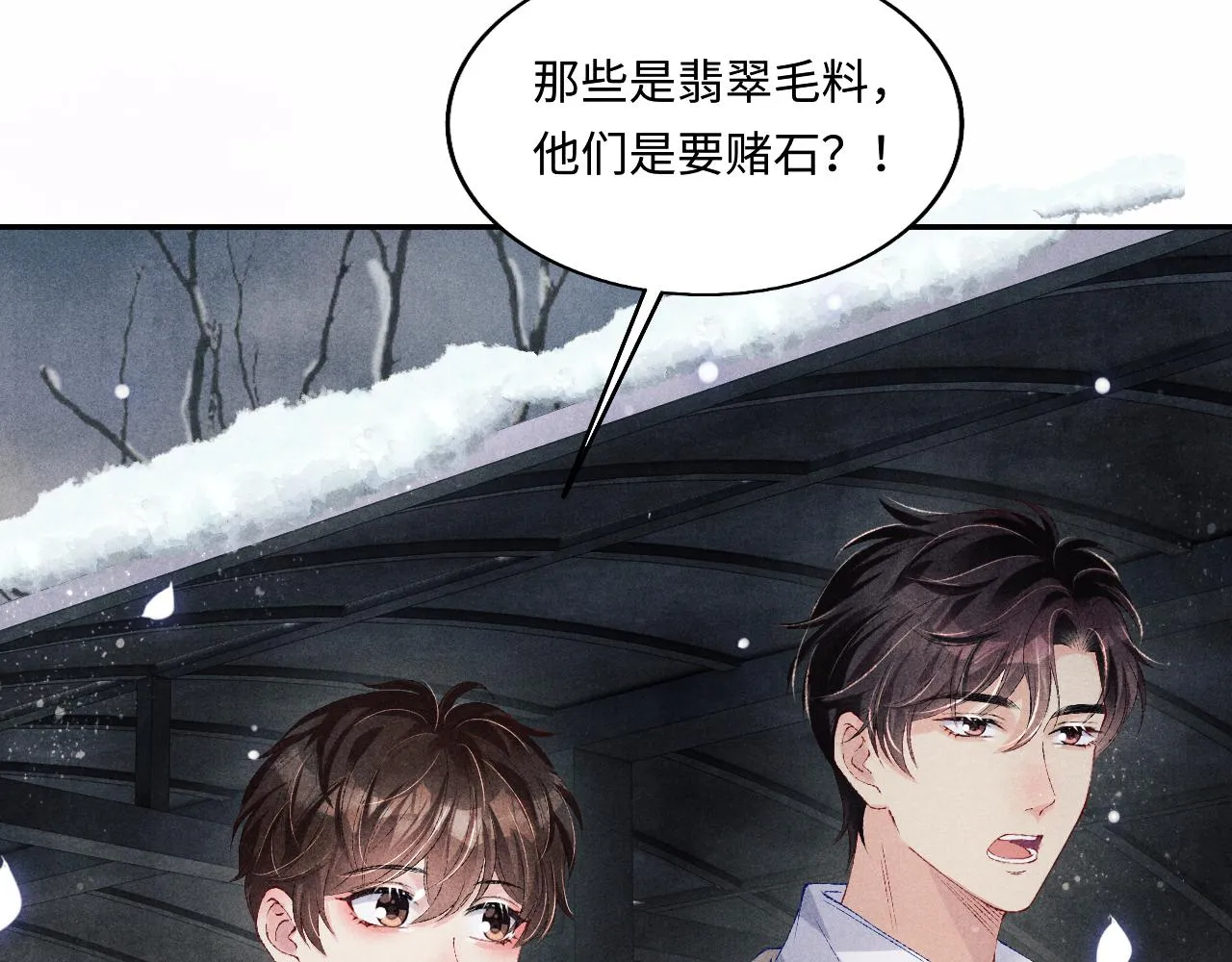 第105话 丁汉白吃醋要礼物 第42页