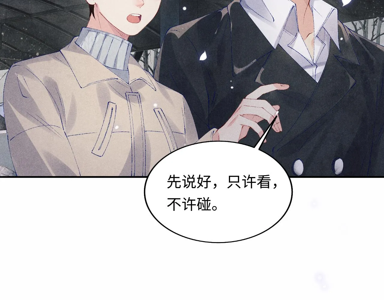 第105话 丁汉白吃醋要礼物 第43页