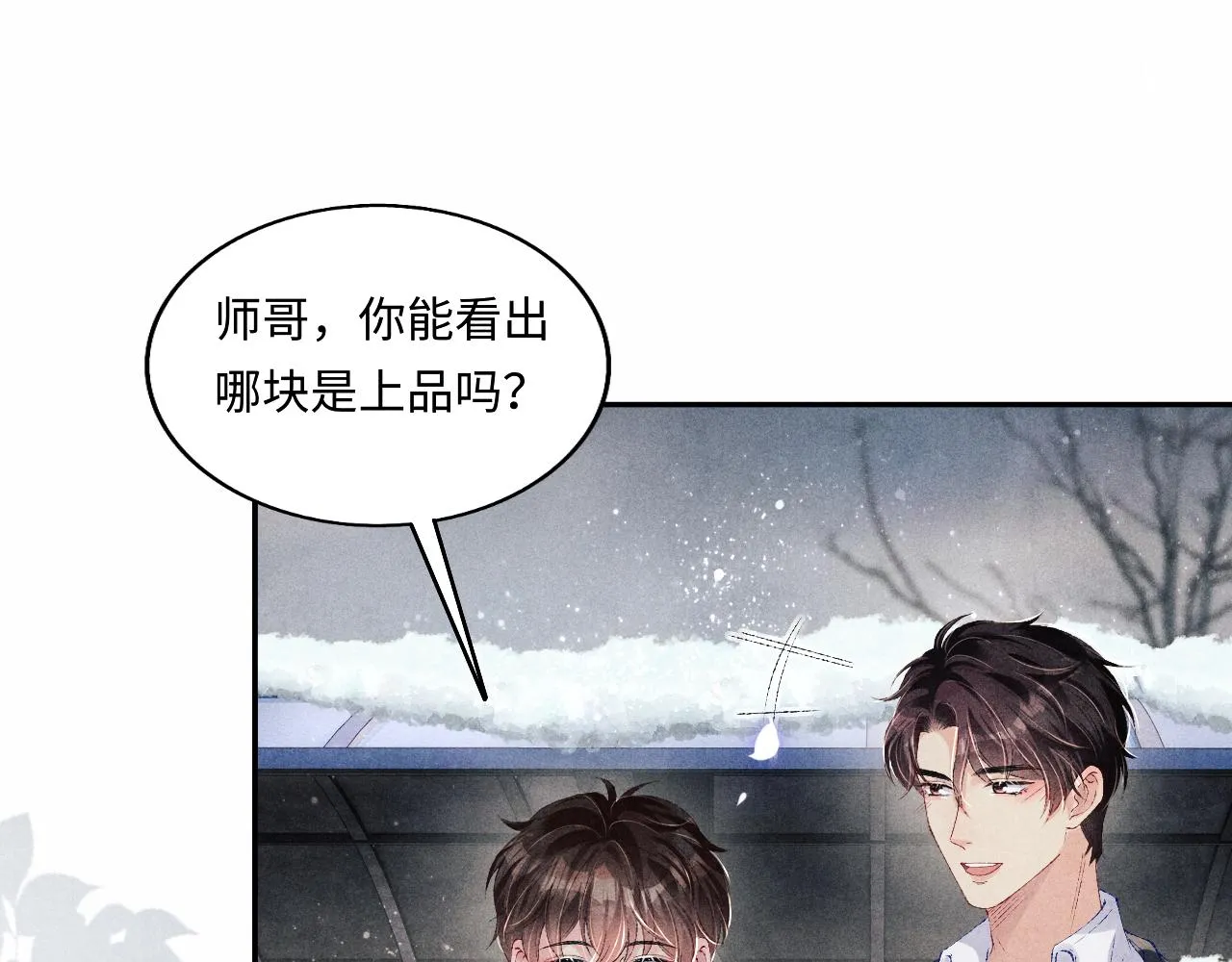 第105话 丁汉白吃醋要礼物 第44页