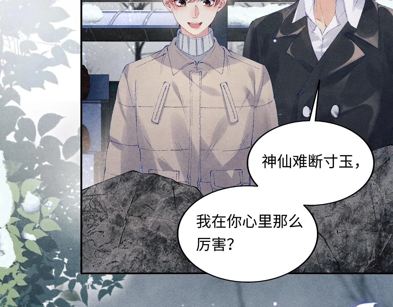 第105话 丁汉白吃醋要礼物 第45页