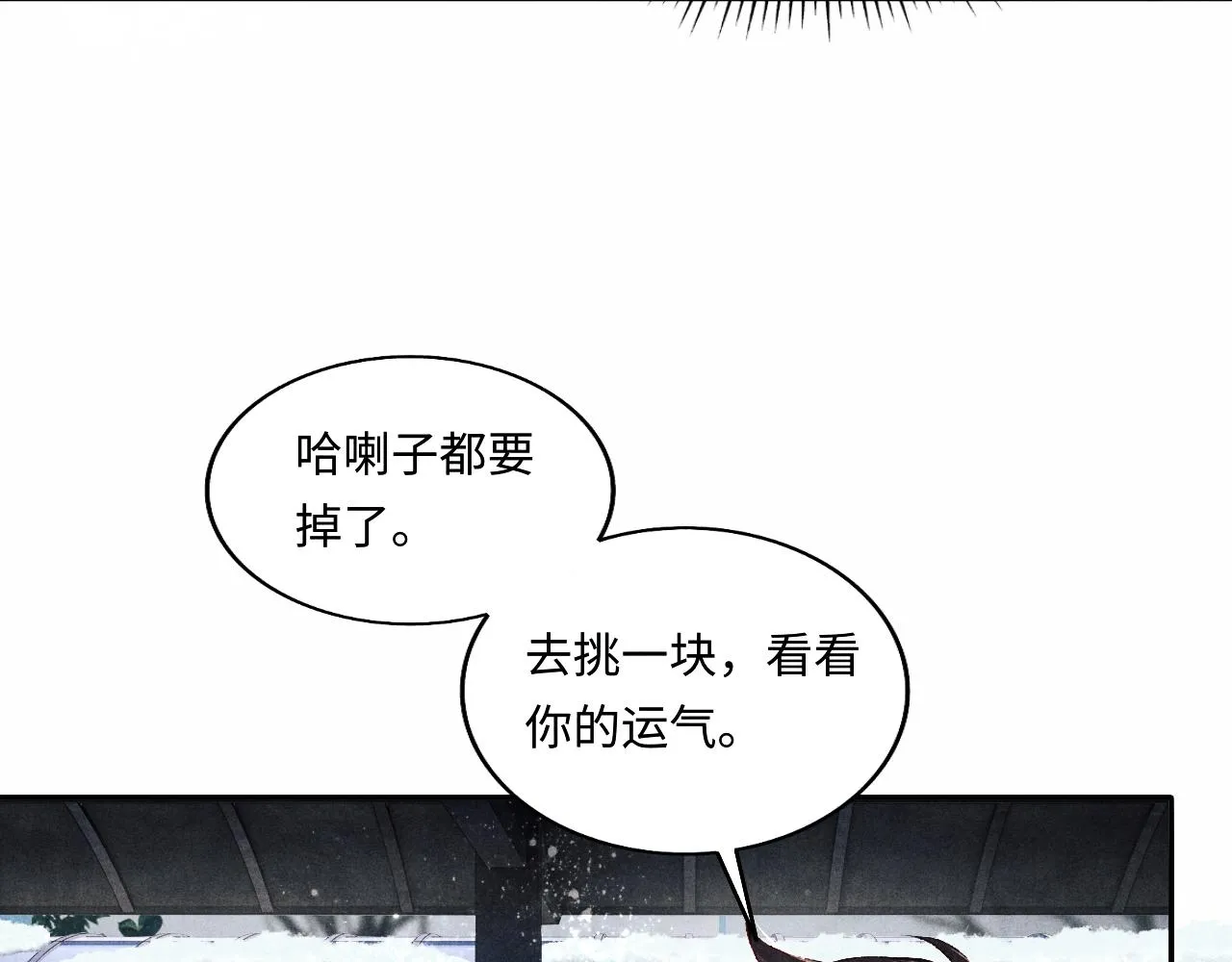 第105话 丁汉白吃醋要礼物 第48页