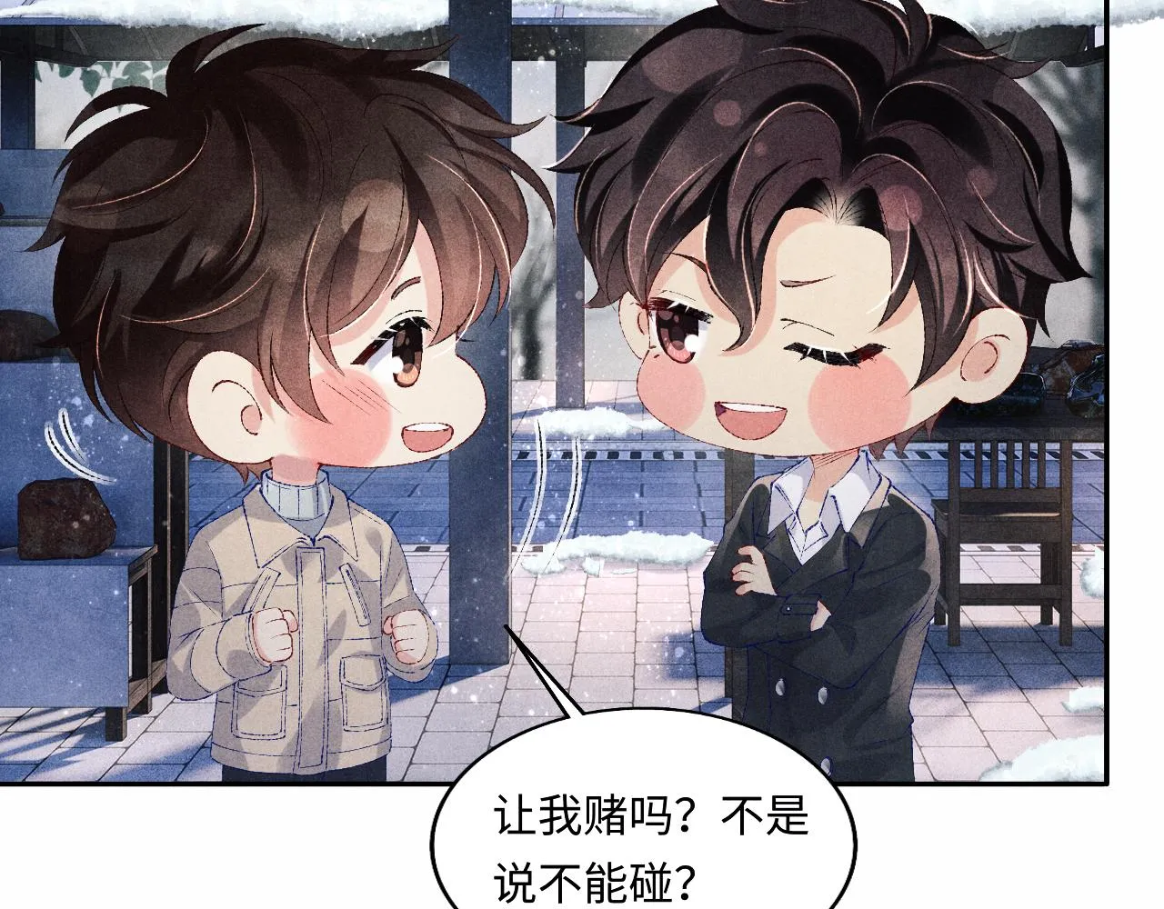 第105话 丁汉白吃醋要礼物 第49页
