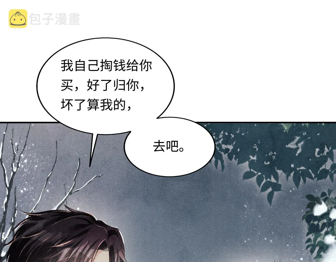 第105话 丁汉白吃醋要礼物 第51页
