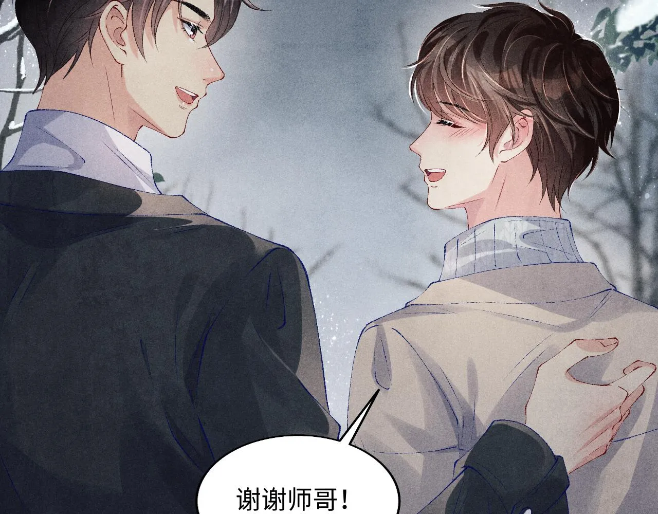 第105话 丁汉白吃醋要礼物 第52页