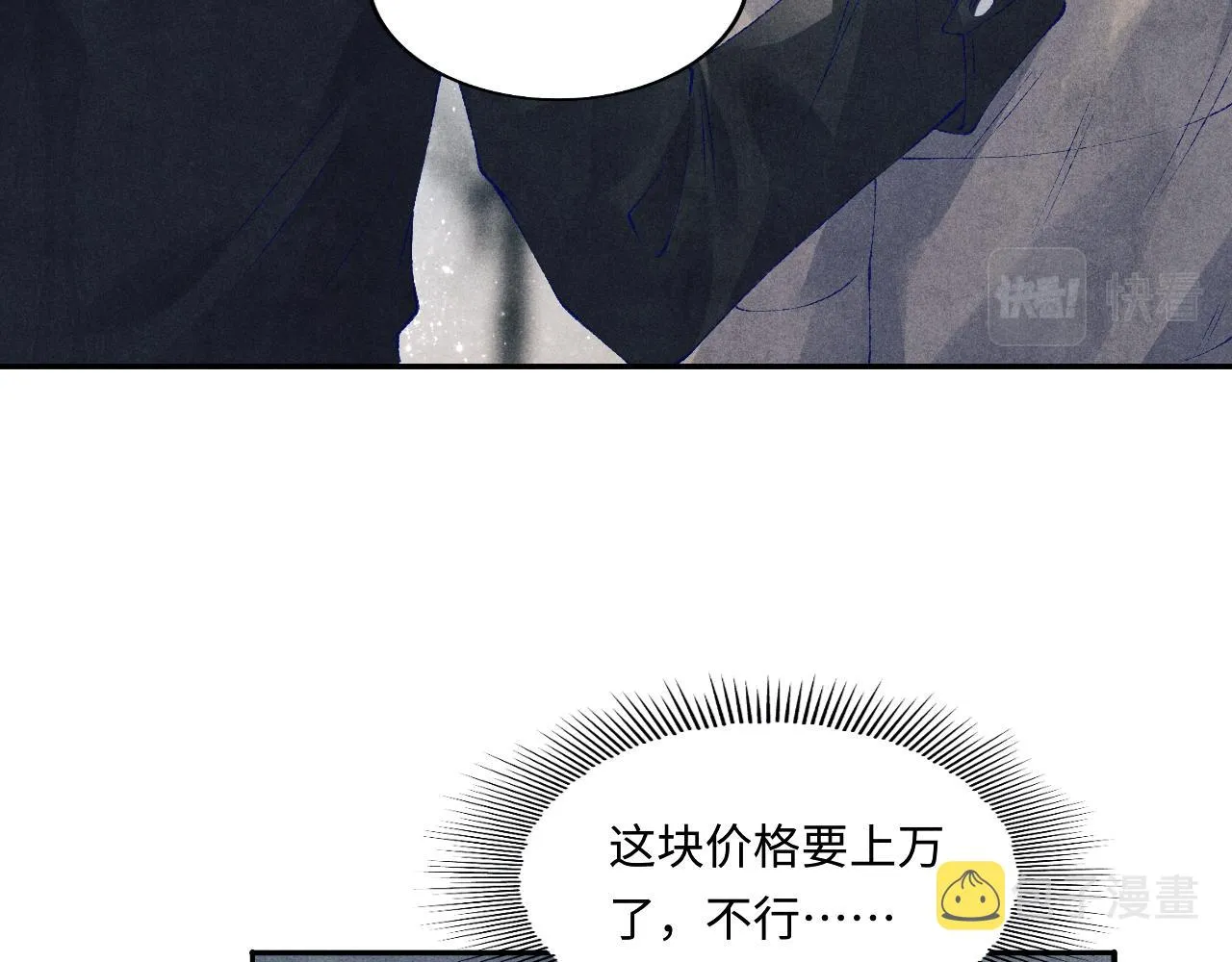 第105话 丁汉白吃醋要礼物 第53页