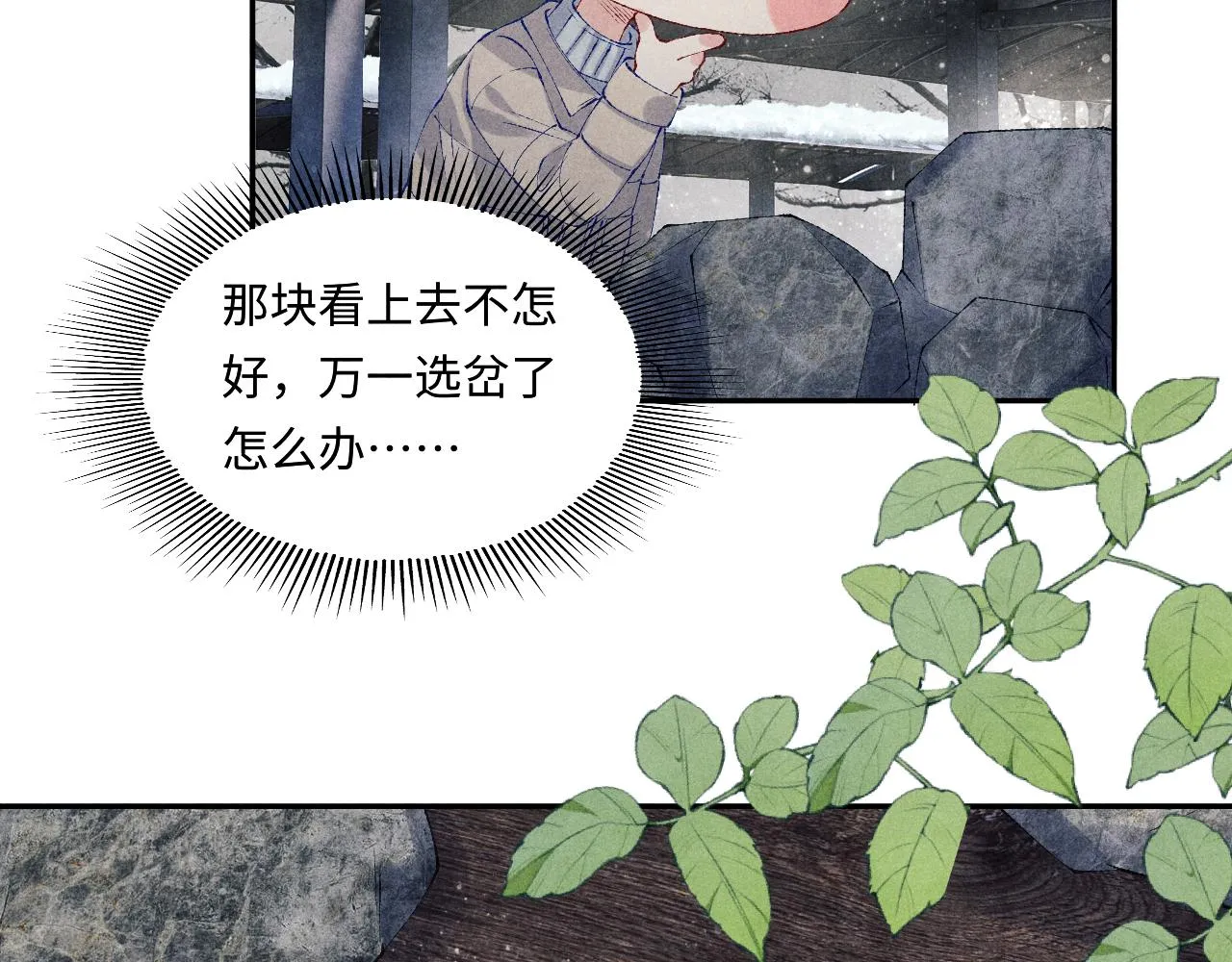 第105话 丁汉白吃醋要礼物 第55页