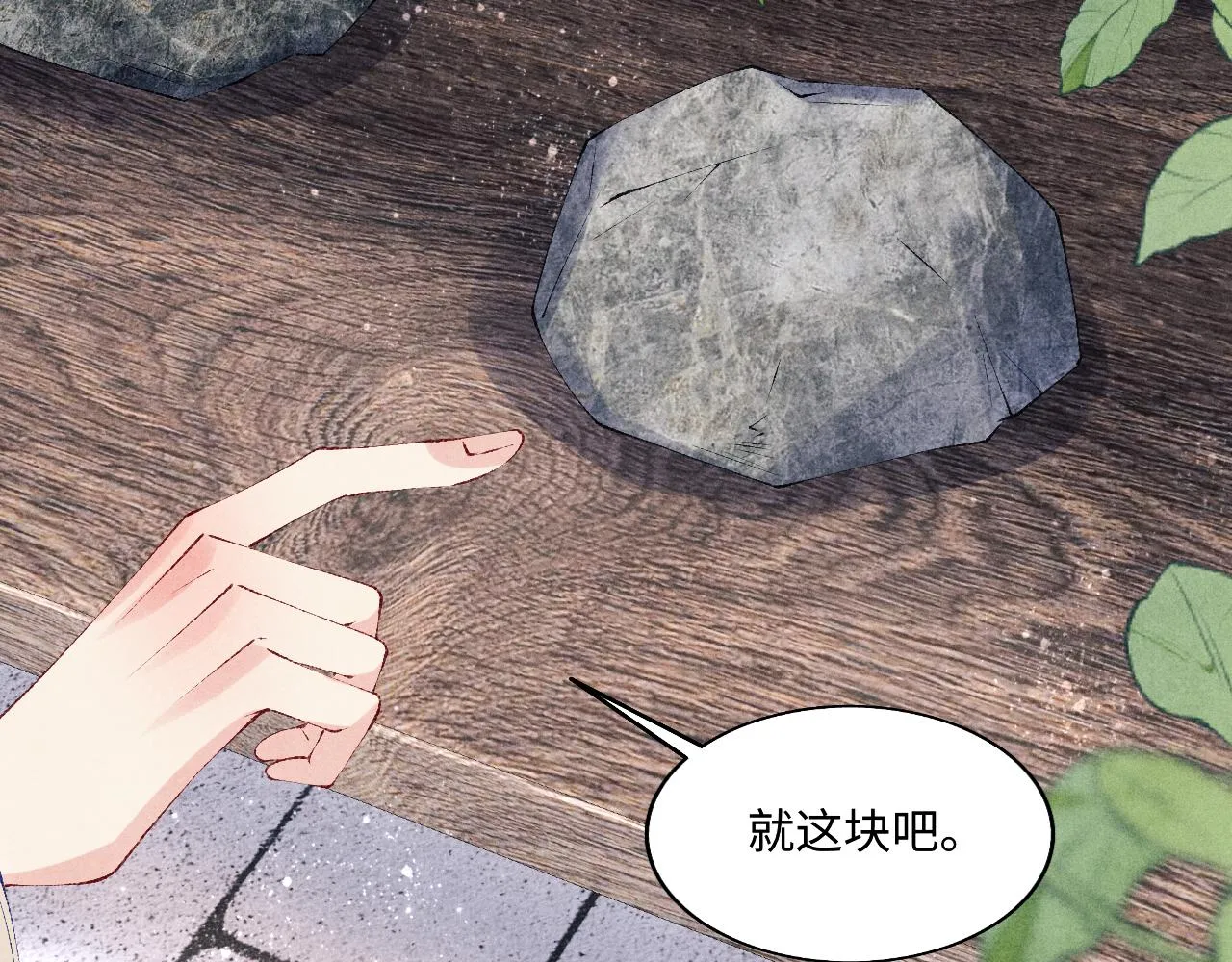 第105话 丁汉白吃醋要礼物 第56页