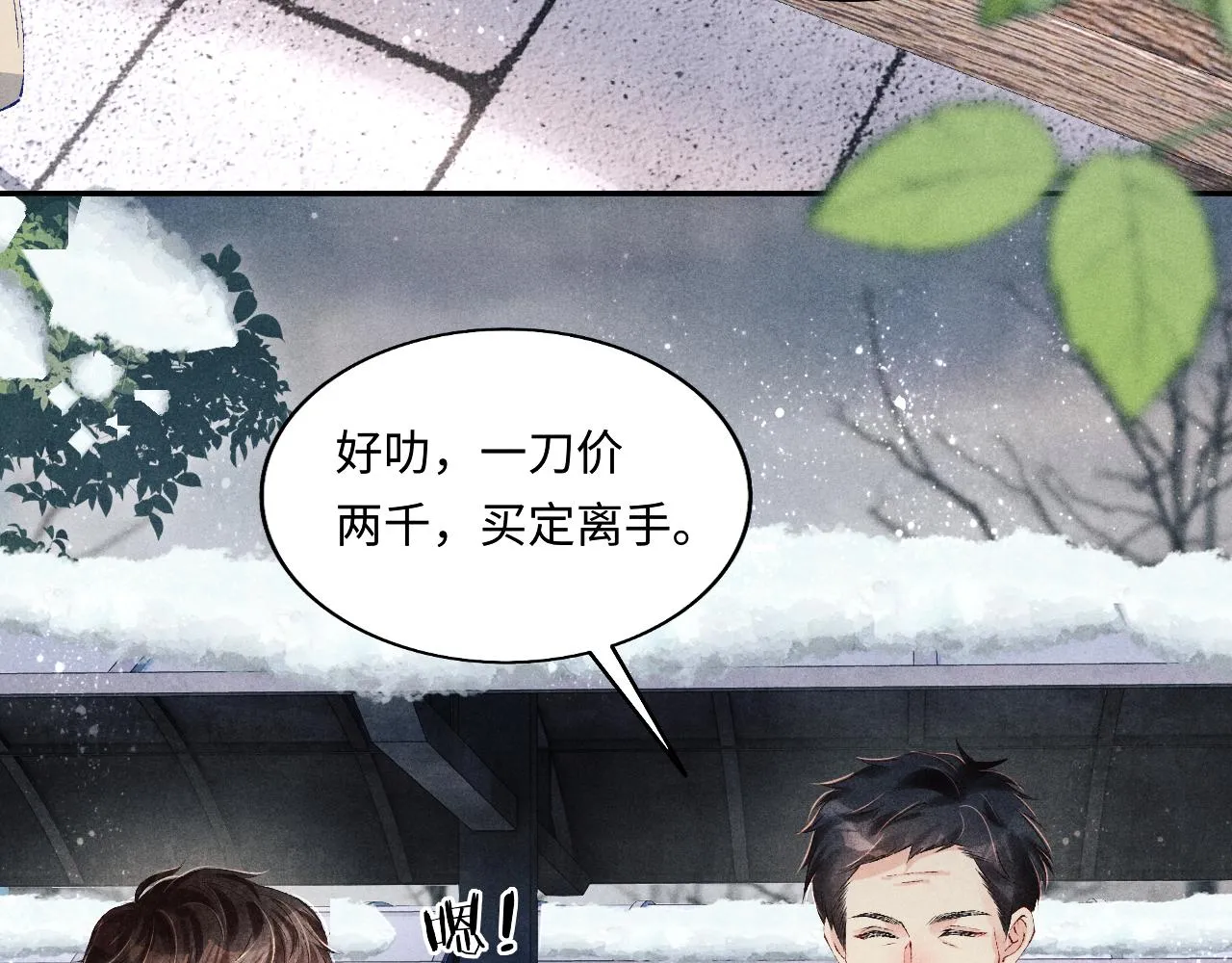 第105话 丁汉白吃醋要礼物 第57页