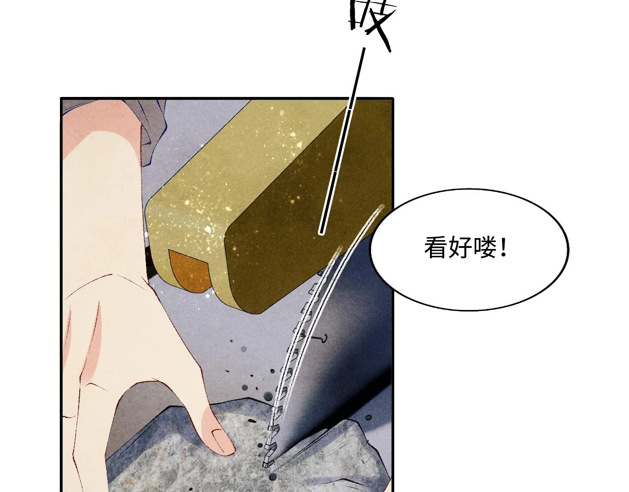 第105话 丁汉白吃醋要礼物 第59页