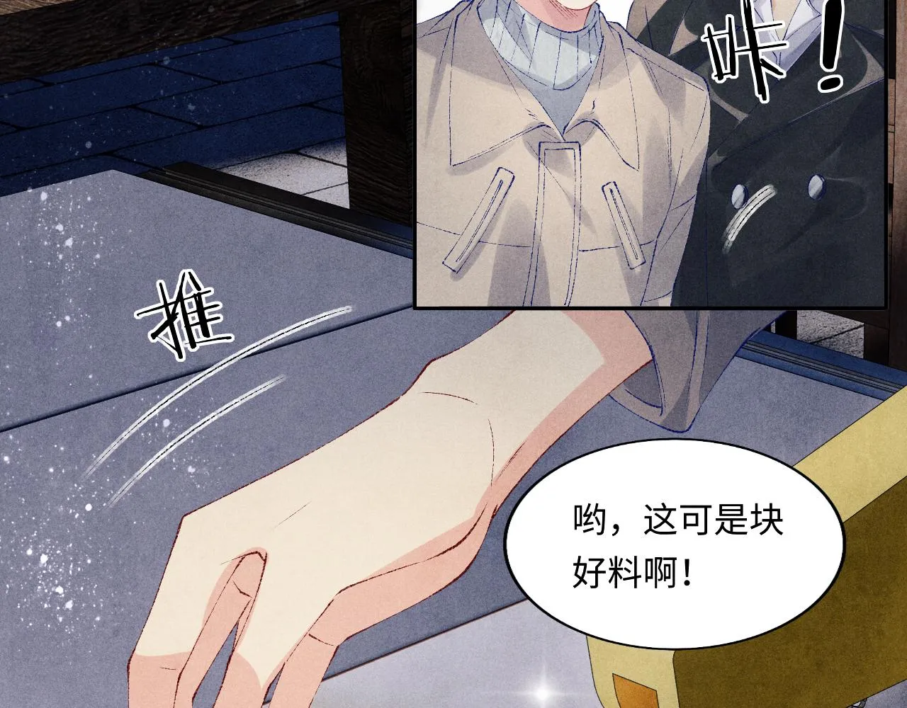 第105话 丁汉白吃醋要礼物 第61页
