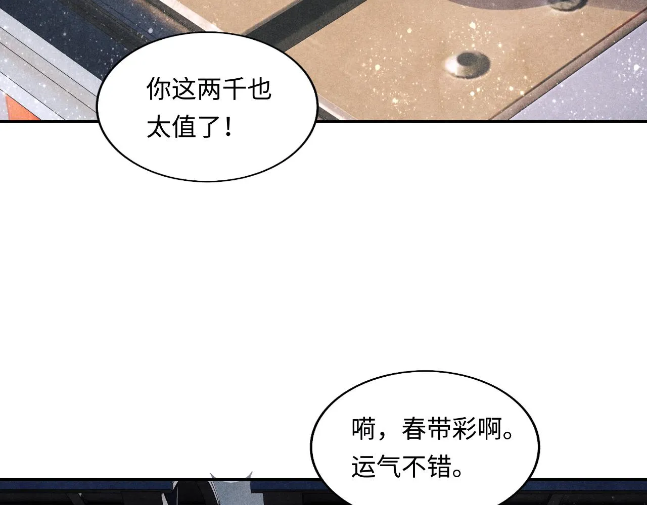 第105话 丁汉白吃醋要礼物 第63页