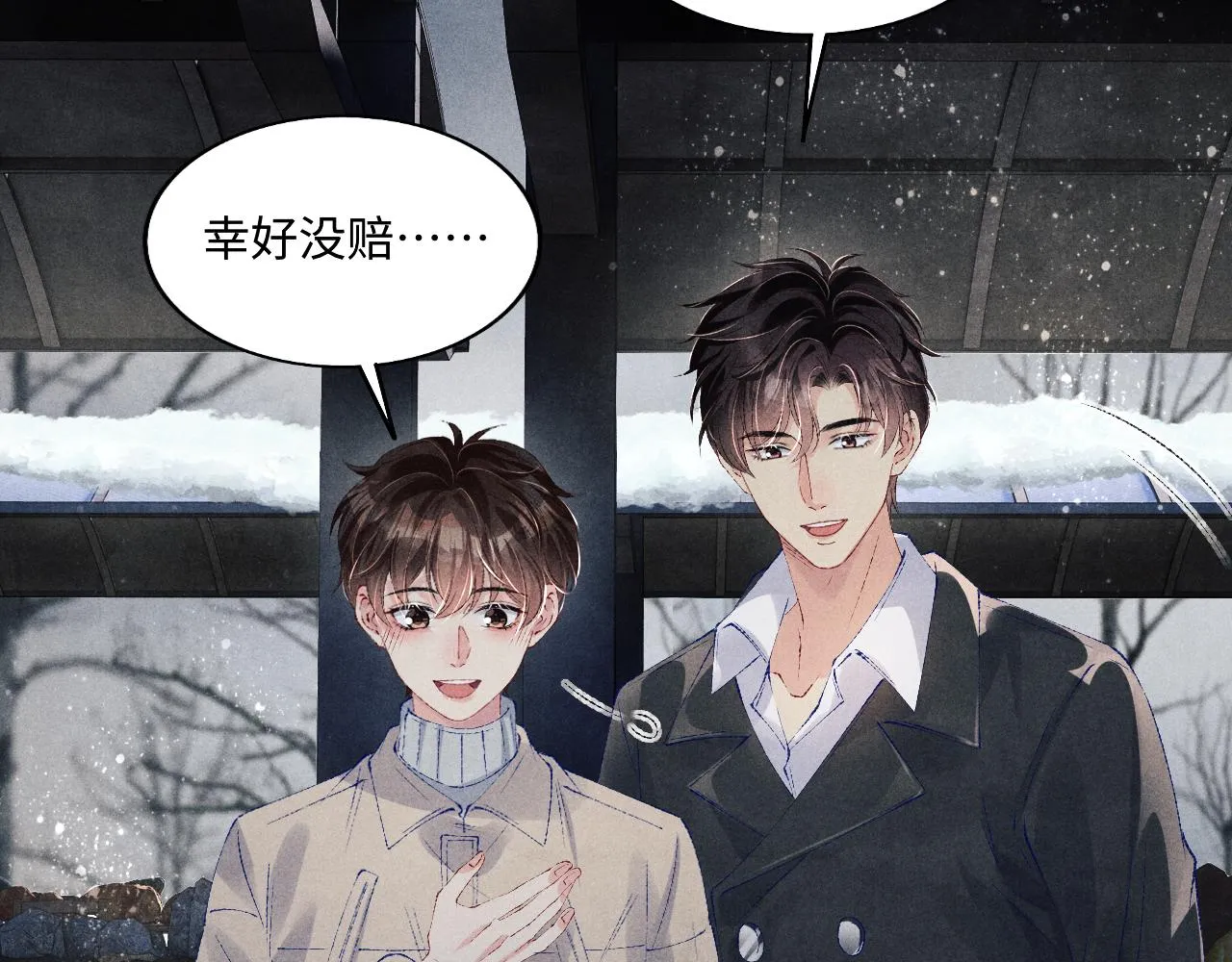 第105话 丁汉白吃醋要礼物 第64页