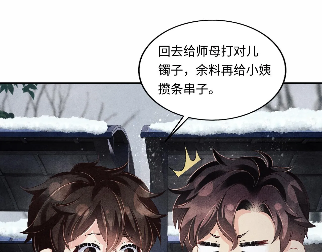 第105话 丁汉白吃醋要礼物 第66页