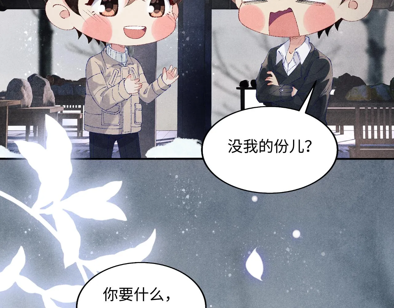 第105话 丁汉白吃醋要礼物 第67页