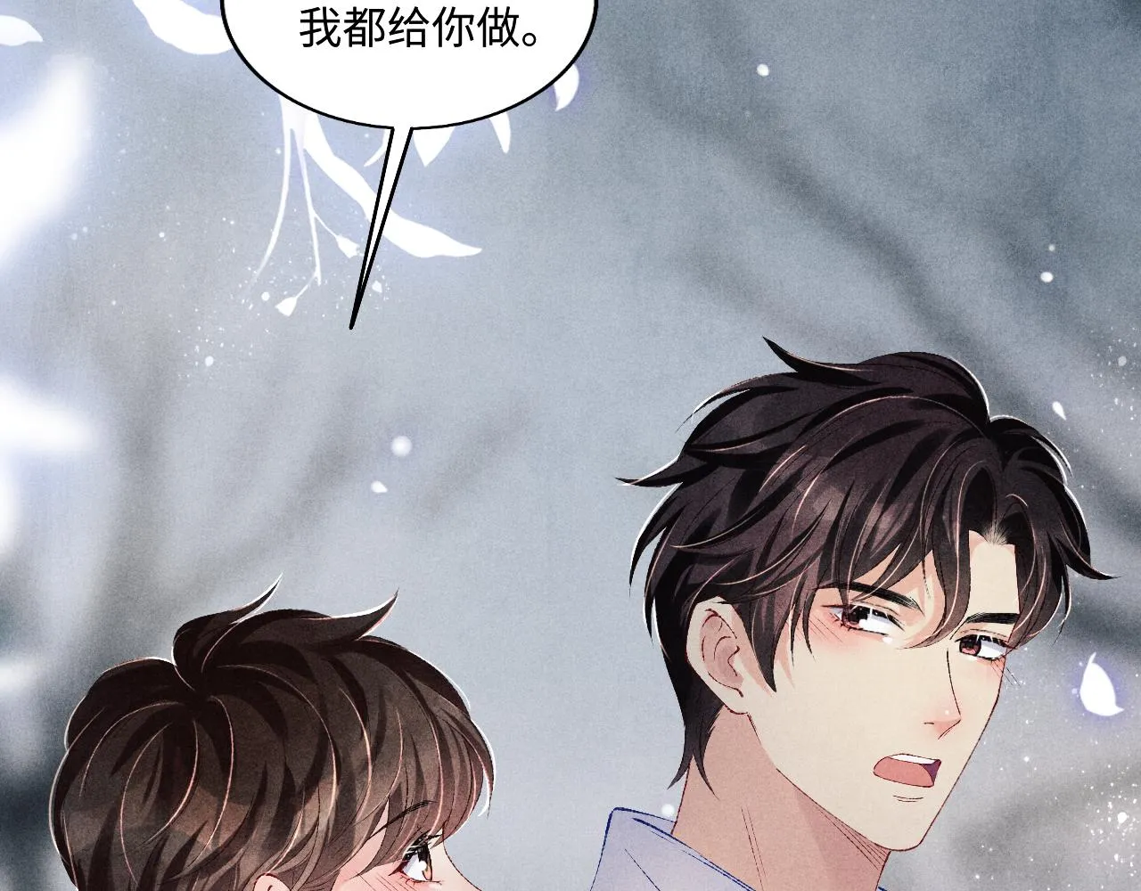 第105话 丁汉白吃醋要礼物 第68页