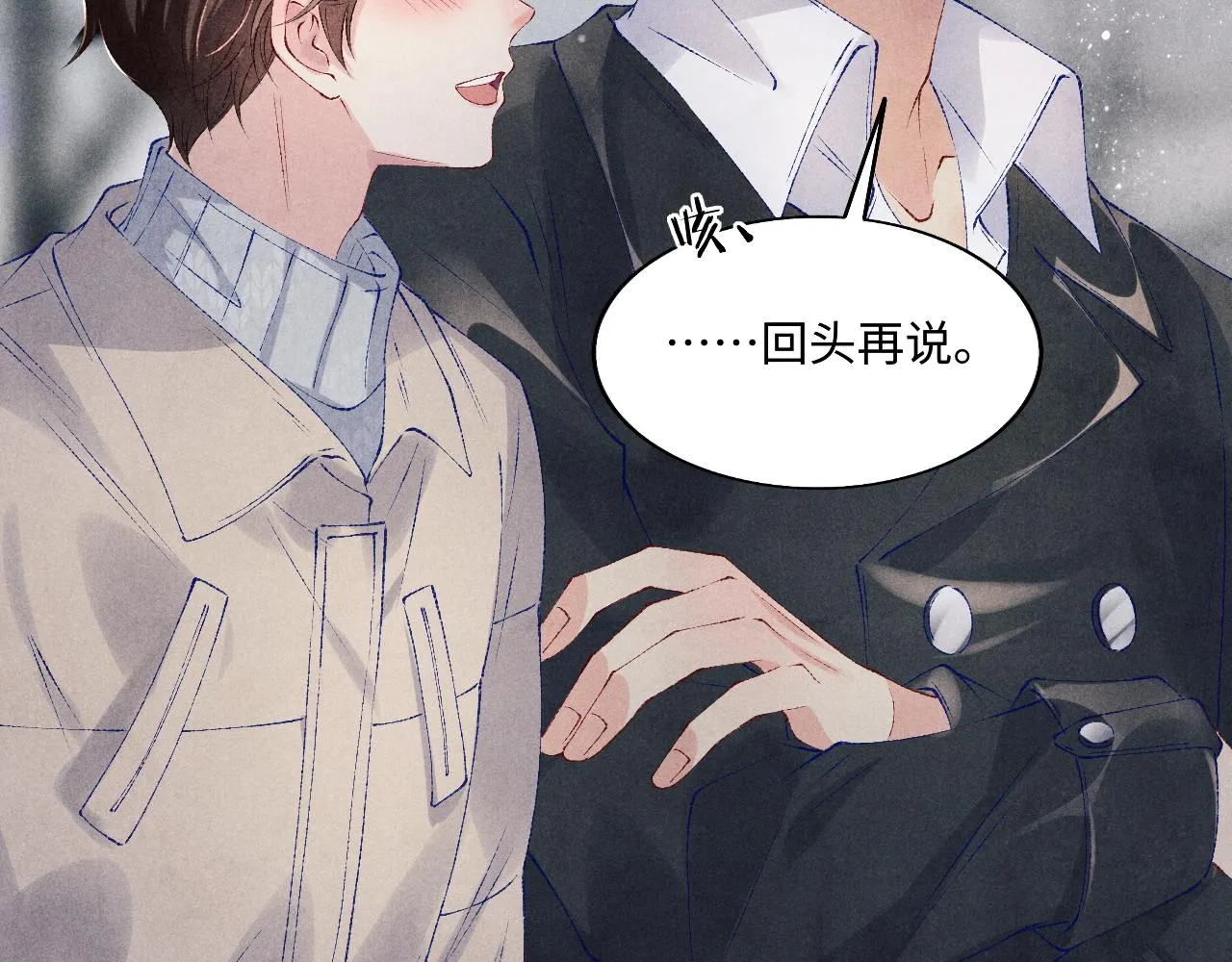 第105话 丁汉白吃醋要礼物 第69页