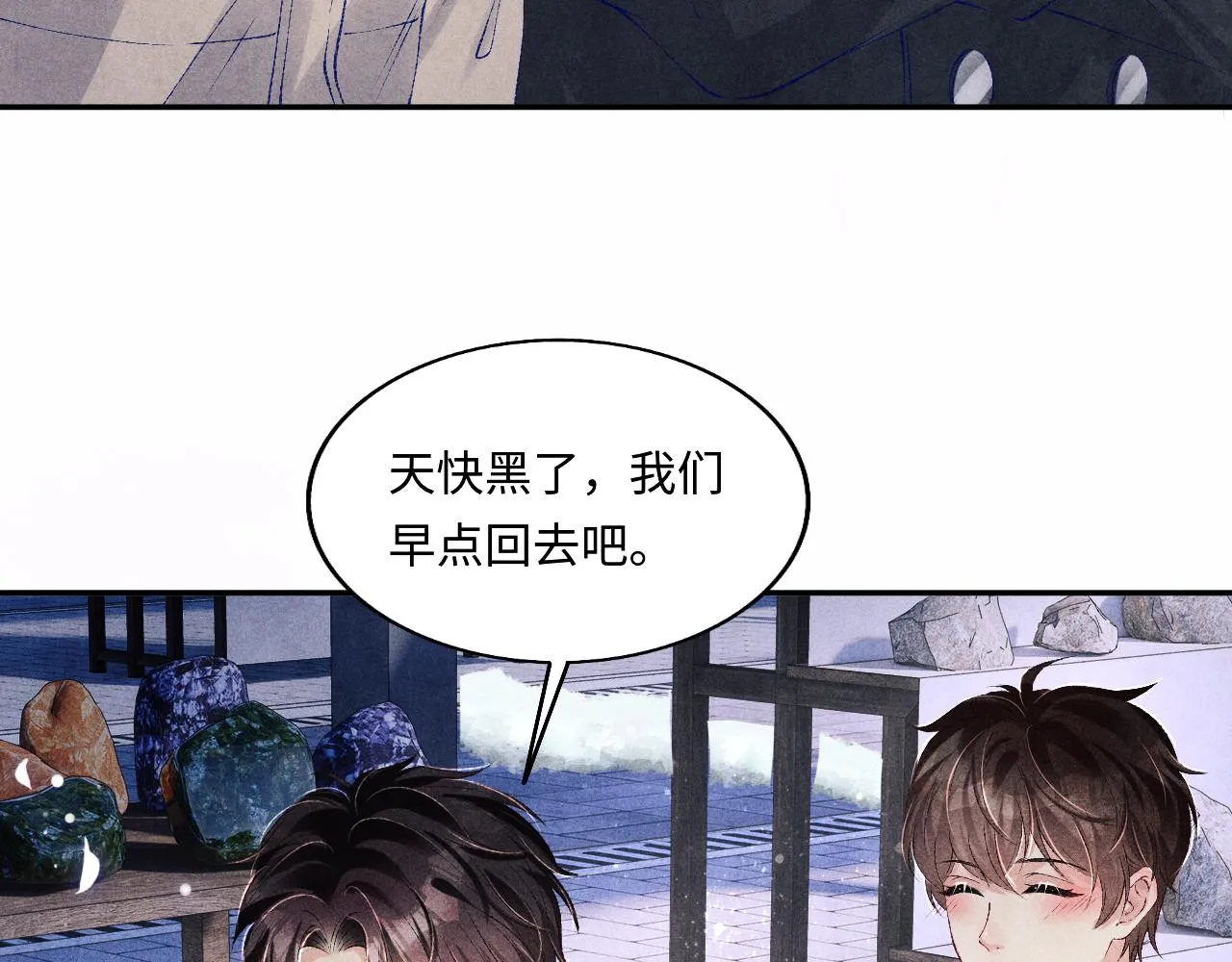 第105话 丁汉白吃醋要礼物 第70页