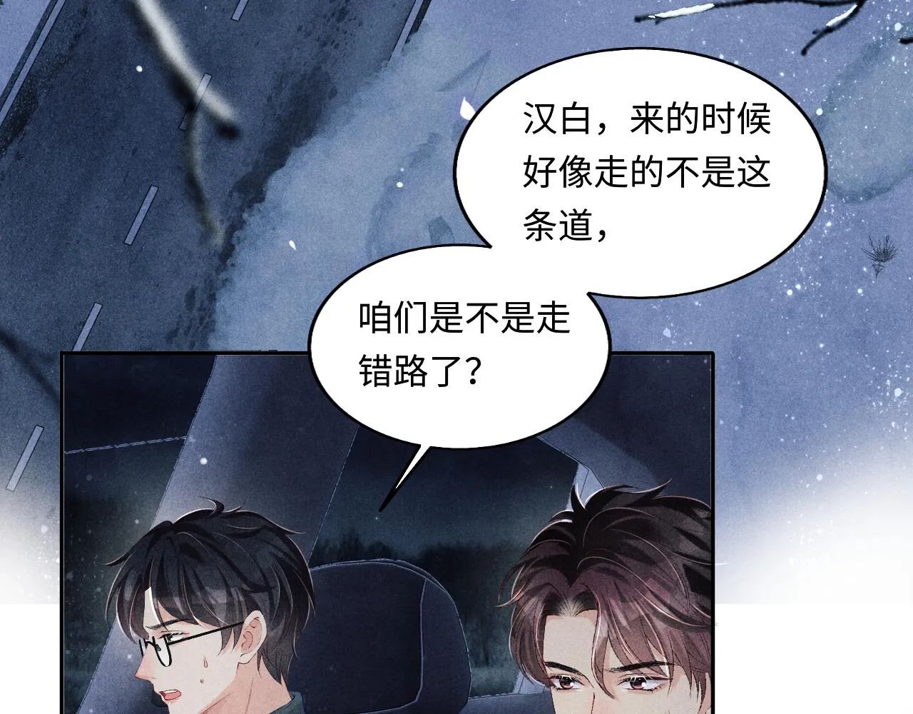 第105话 丁汉白吃醋要礼物 第74页