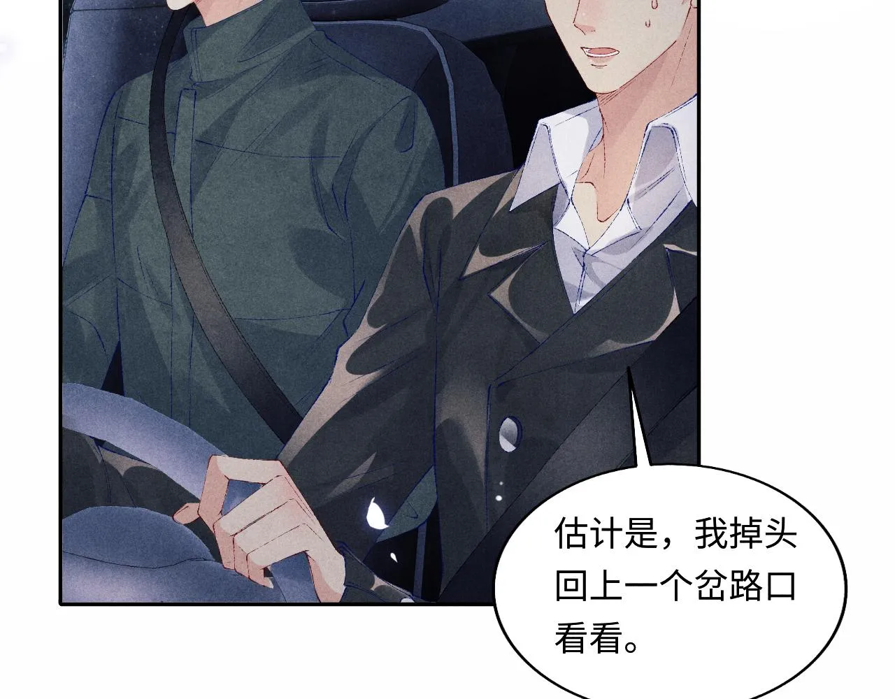 第105话 丁汉白吃醋要礼物 第75页