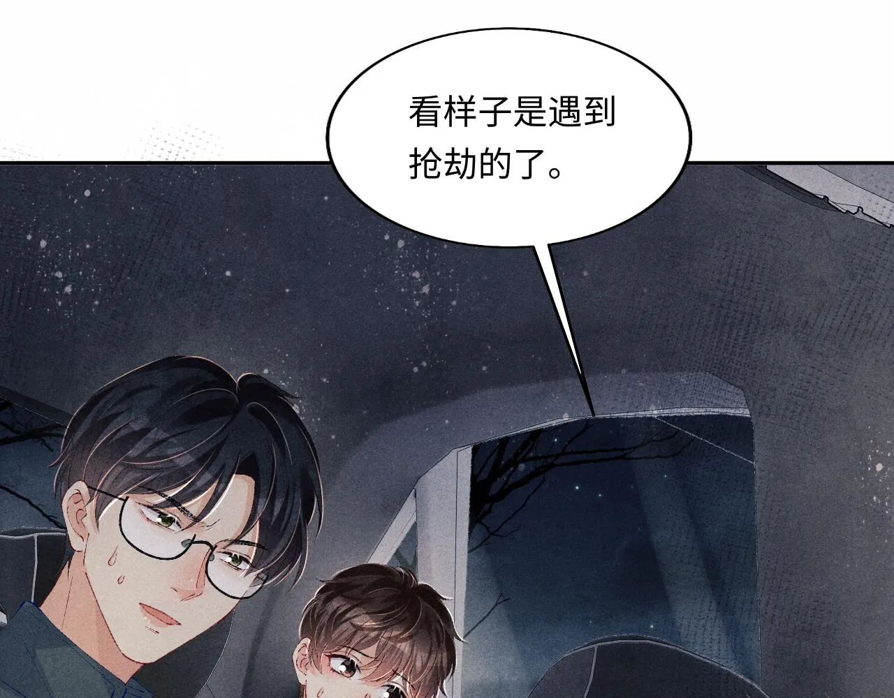 第105话 丁汉白吃醋要礼物 第90页