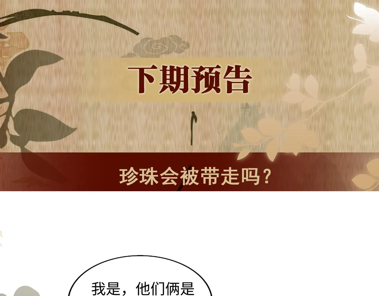 第105话 丁汉白吃醋要礼物 第94页