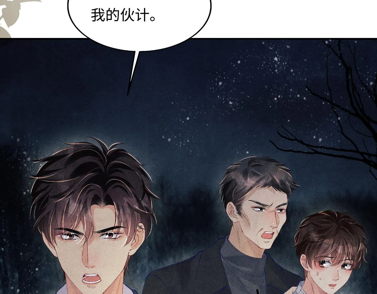 第105话 丁汉白吃醋要礼物 第95页