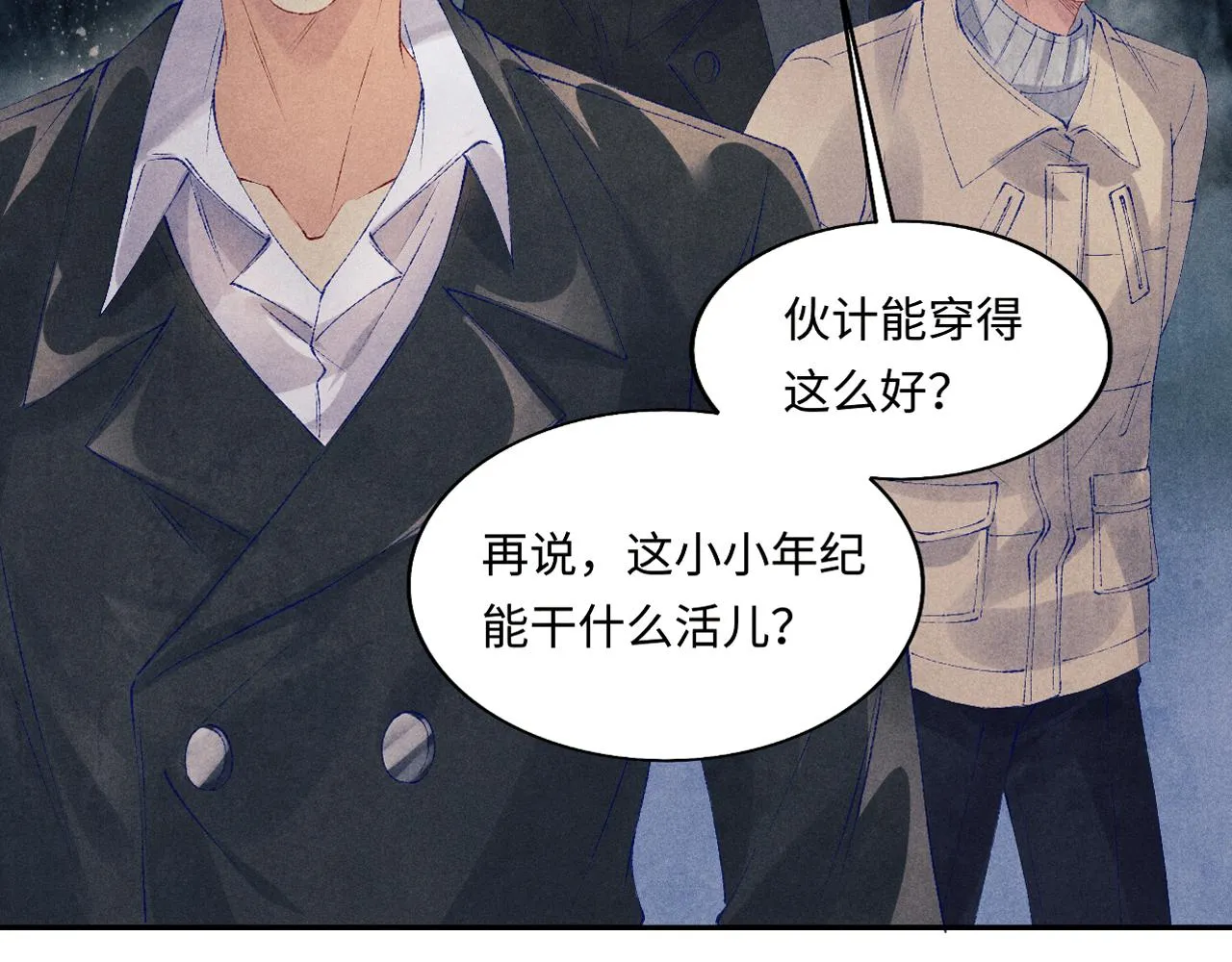 第105话 丁汉白吃醋要礼物 第96页