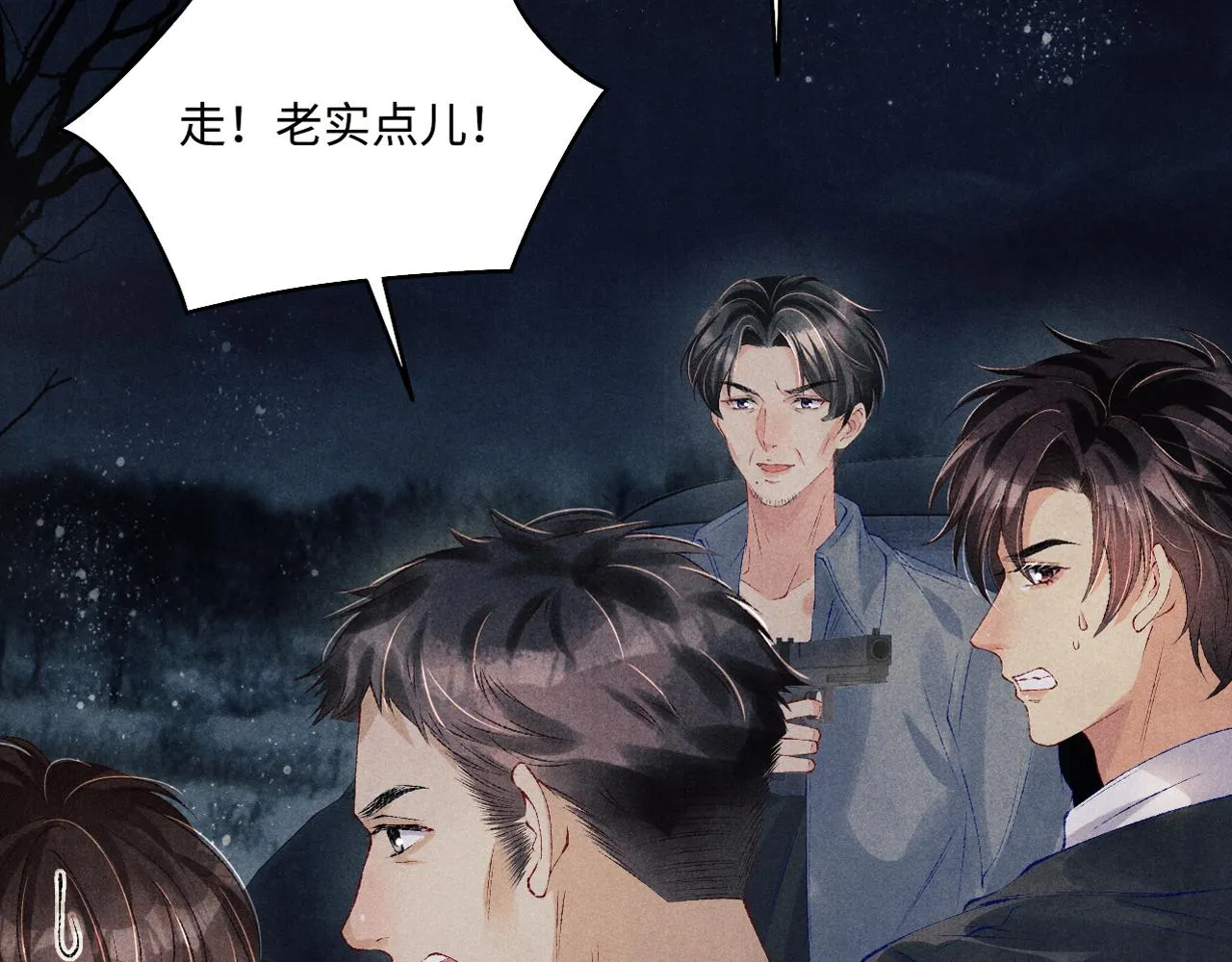 第105话 丁汉白吃醋要礼物 第98页