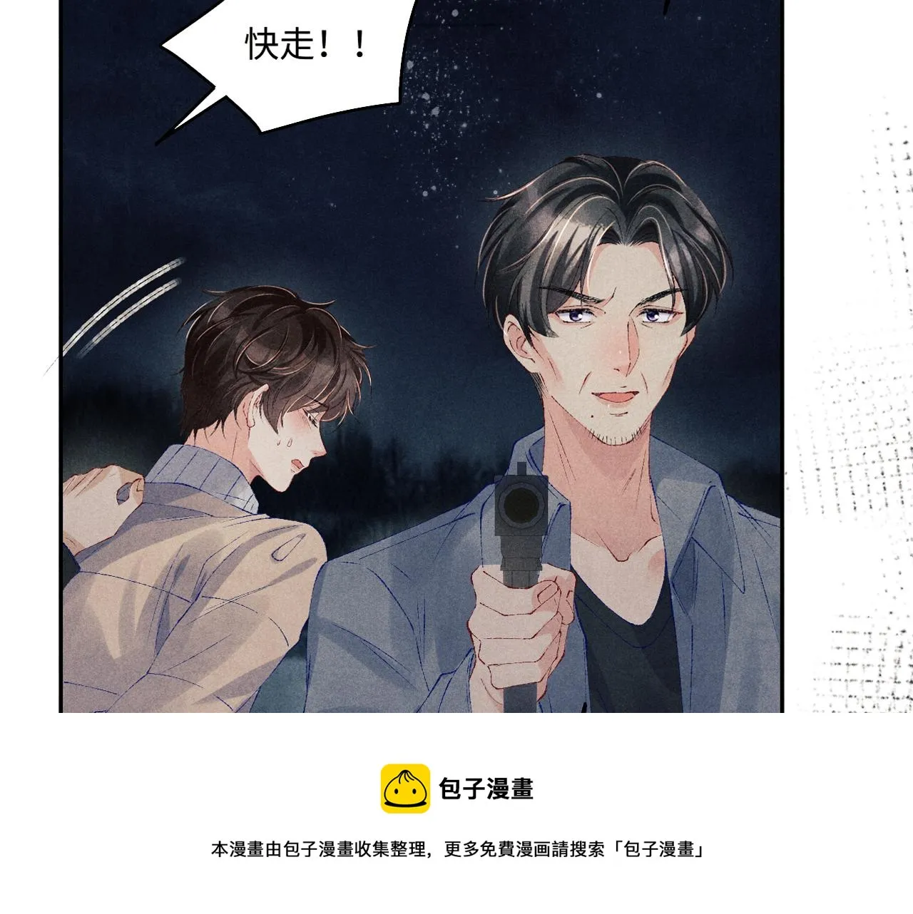 第105话 丁汉白吃醋要礼物 第100页