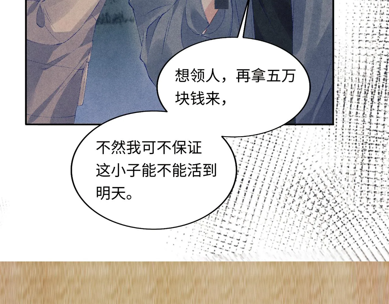 第105话 丁汉白吃醋要礼物 第101页