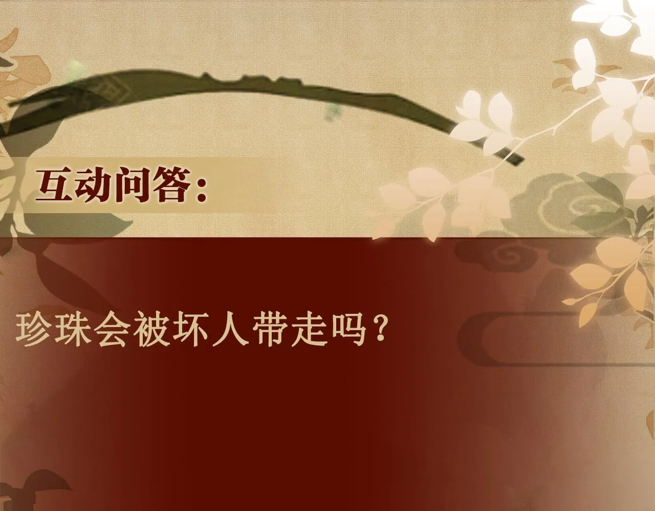 第105话 丁汉白吃醋要礼物 第103页