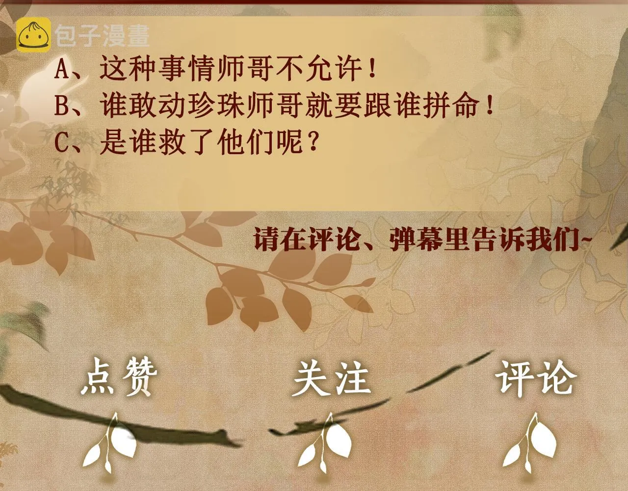 第105话 丁汉白吃醋要礼物 第104页