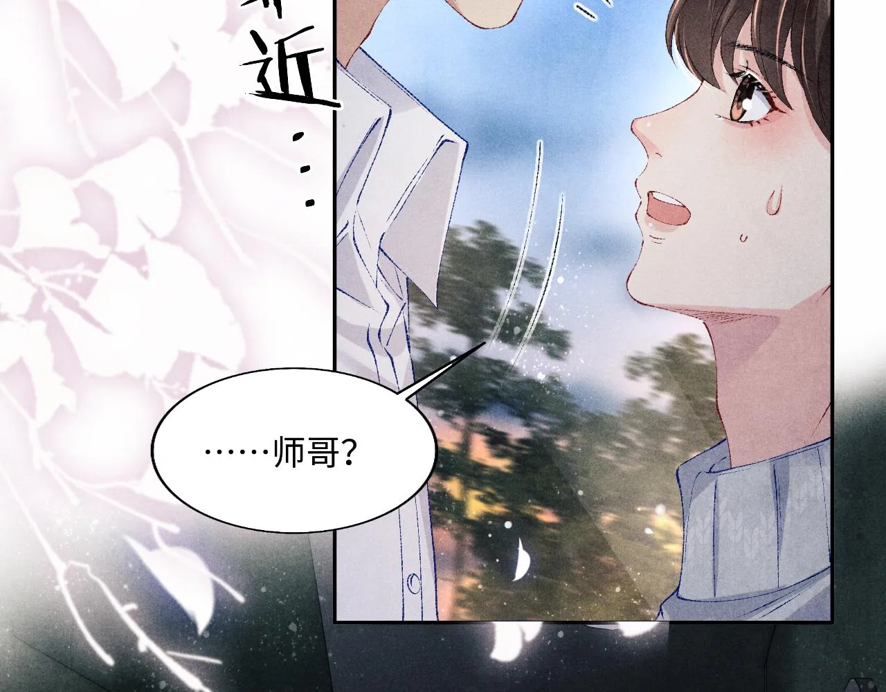 第102话 我想跟你…… 第10页