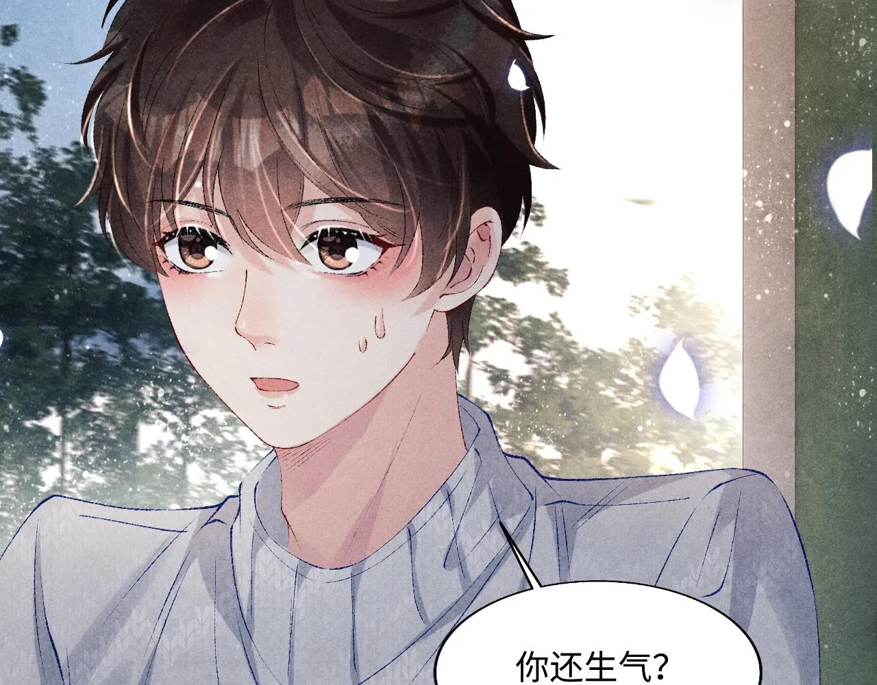 第102话 我想跟你…… 第14页