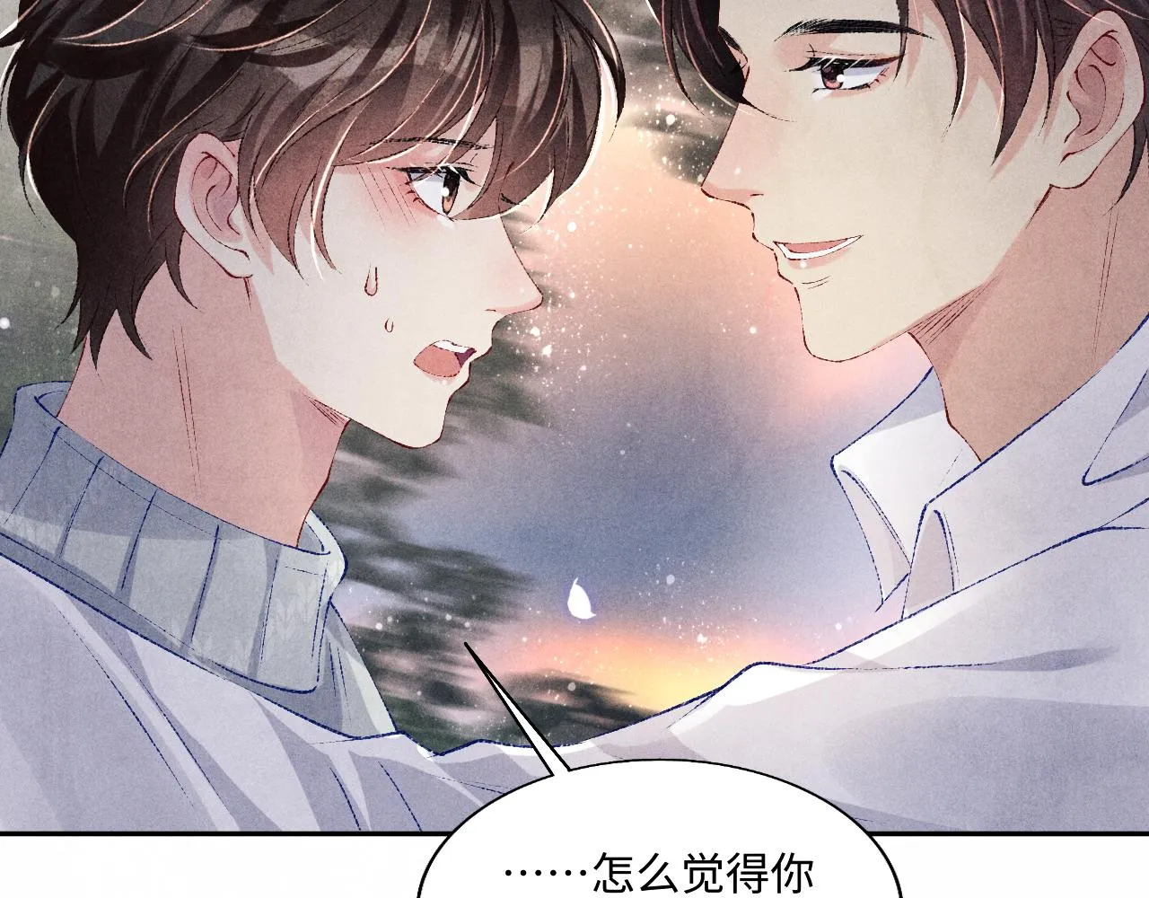 第102话 我想跟你…… 第17页