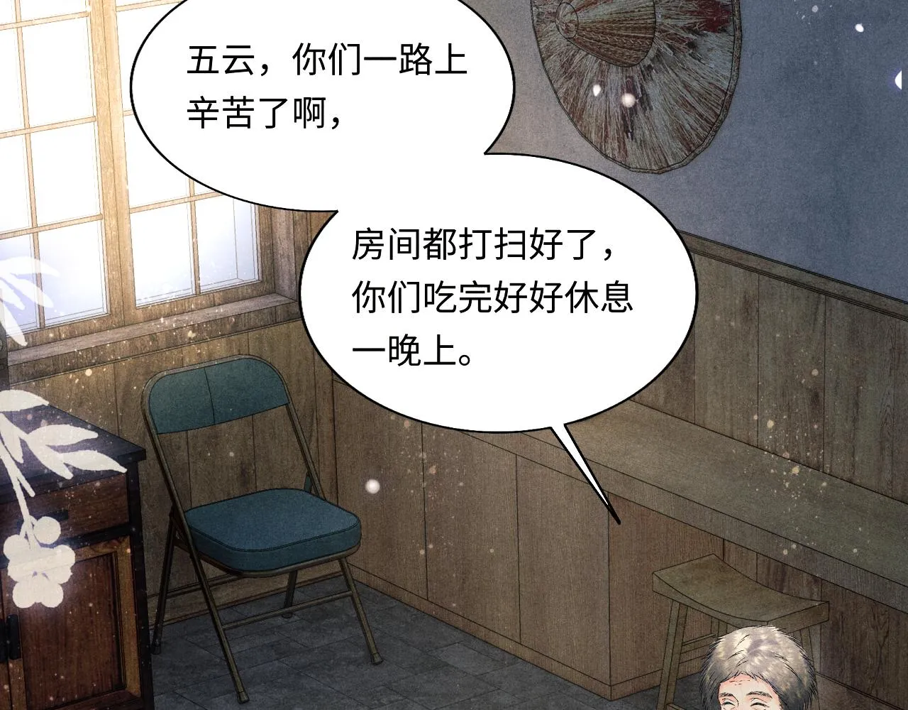第102话 我想跟你…… 第40页