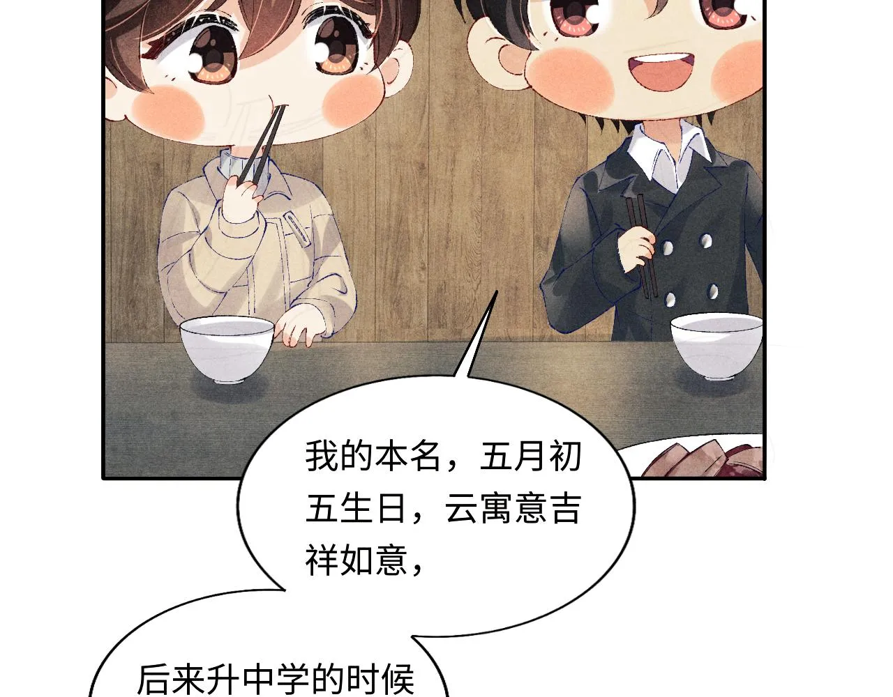 第102话 我想跟你…… 第44页