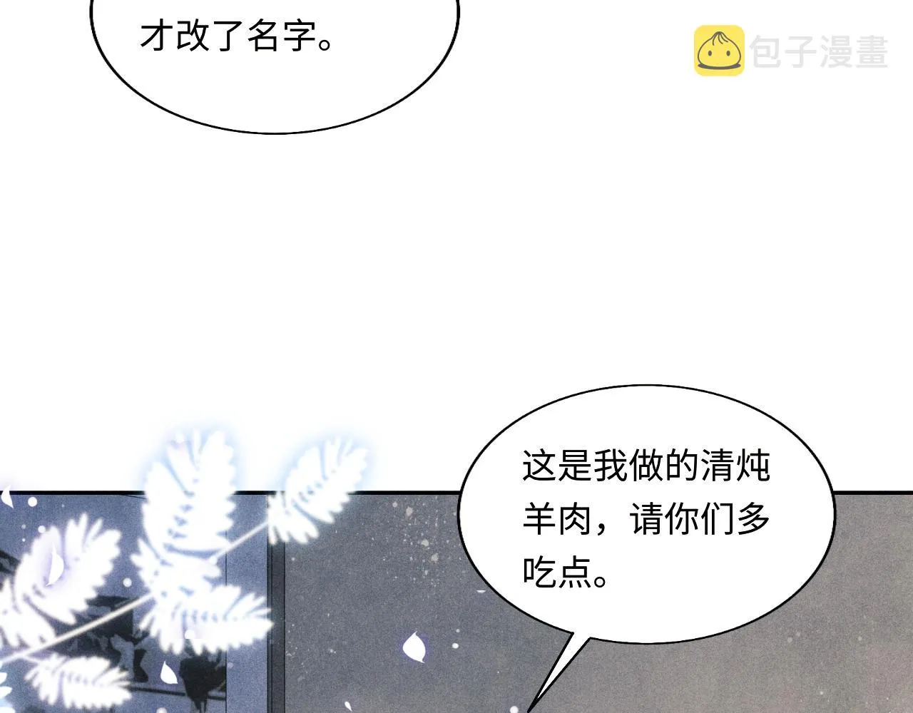 第102话 我想跟你…… 第45页