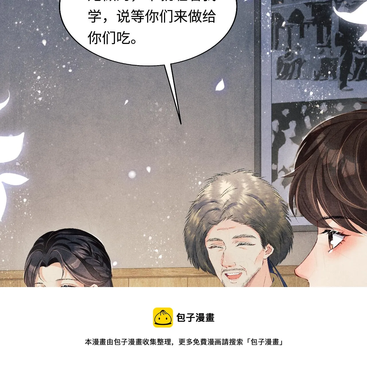 第102话 我想跟你…… 第50页