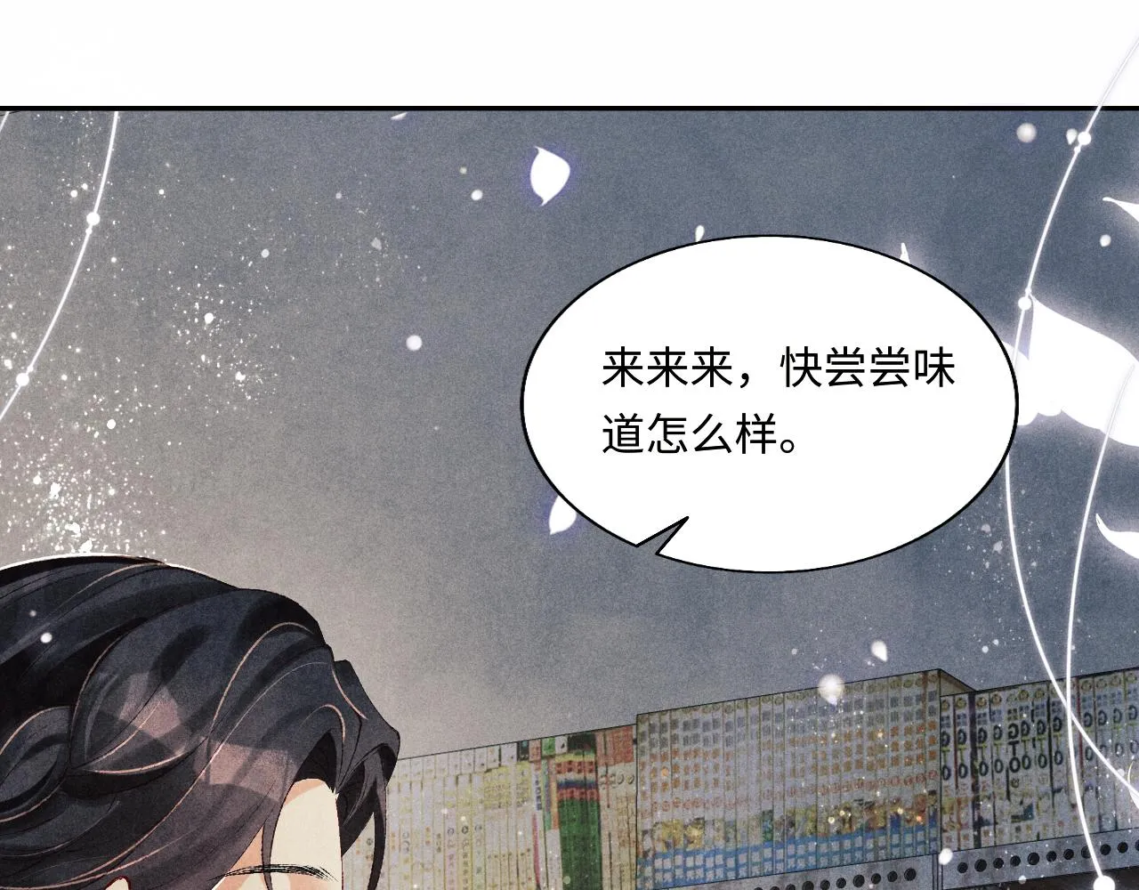 第102话 我想跟你…… 第53页