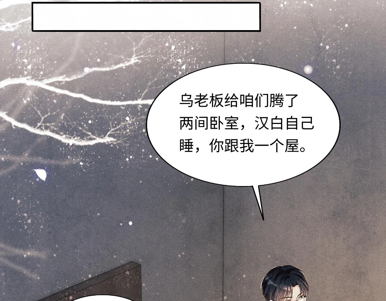 第102话 我想跟你…… 第58页